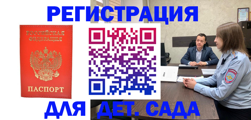 временная регистрация законно в Качканаре